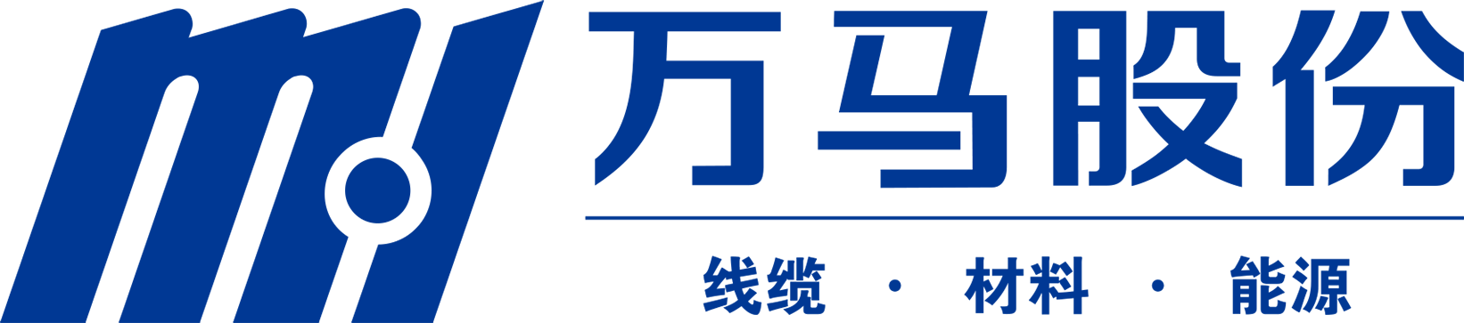 浙江万马股份有限公司